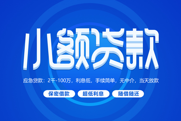 北京个人贷款_北京哪里可以借钱_北京私人空放联系方式24小时放款，急需周转这招真管用
