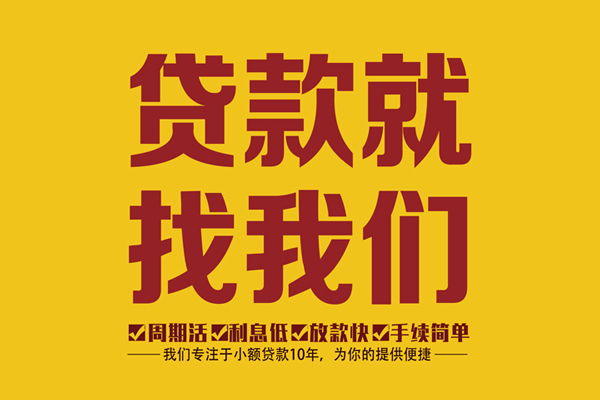 北京急用钱找我当天就能拿到钱
